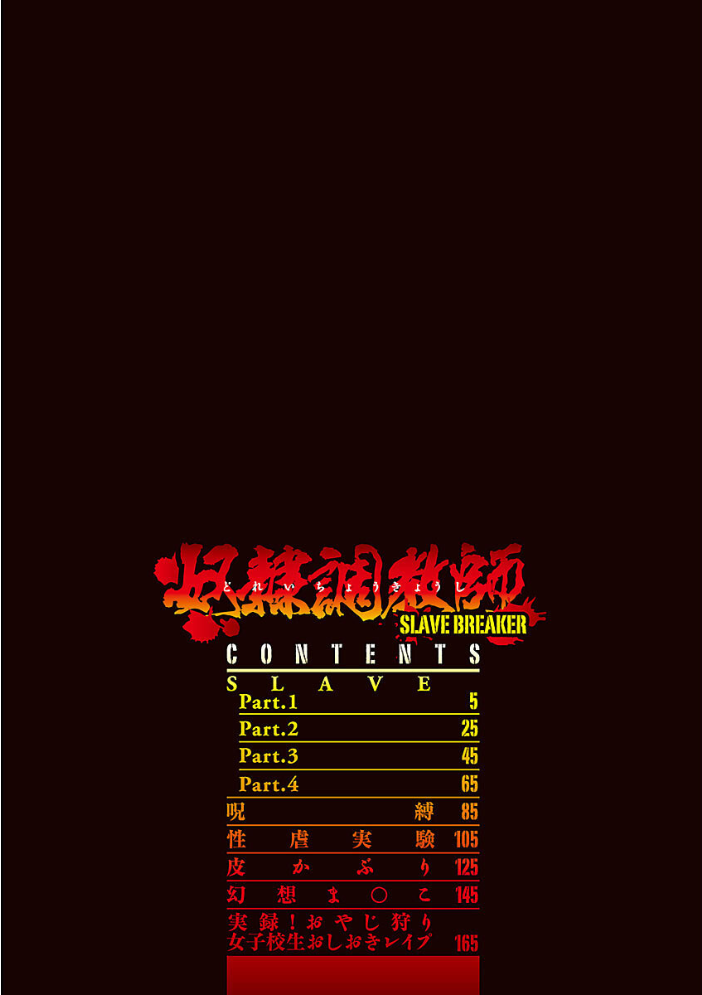 【エロ漫画】 奴●調教師 SLAVE BREAKER 天馬ふぇみお サンプル画像