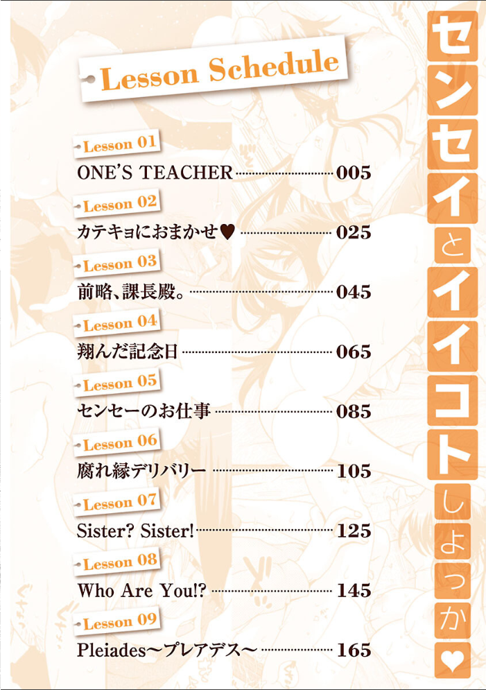 【エロ漫画】 センセイとイイコトしよっか 大波耀子 サンプル画像