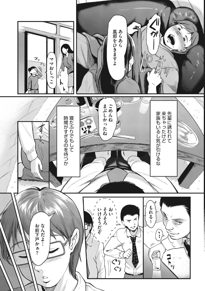 【エロ漫画】 夫の知らない顔  宏式 サンプル画像