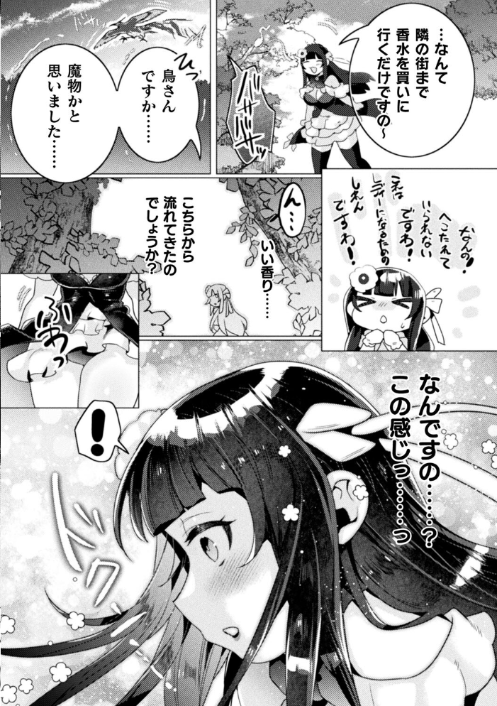 【エロ漫画】 別冊コミックアンリアル 人外レズ風俗 デジタル版Vol.2 綾瀬水音 はぁと きぃやん 銀ちゃん サンプル画像