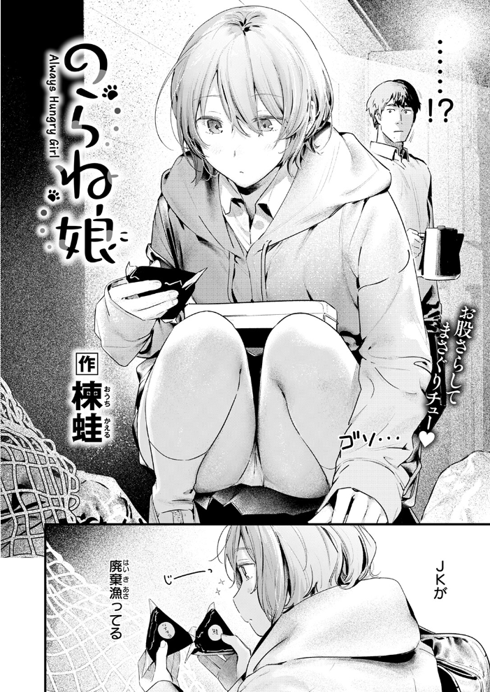 【エロ漫画】 のらね娘 楝蛙 サンプル画像