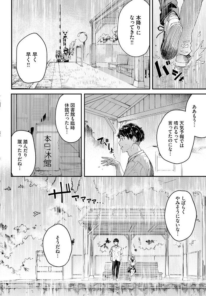 【エロ漫画】 雨下の二人 ひらやん コミックバベル編集部 サンプル画像