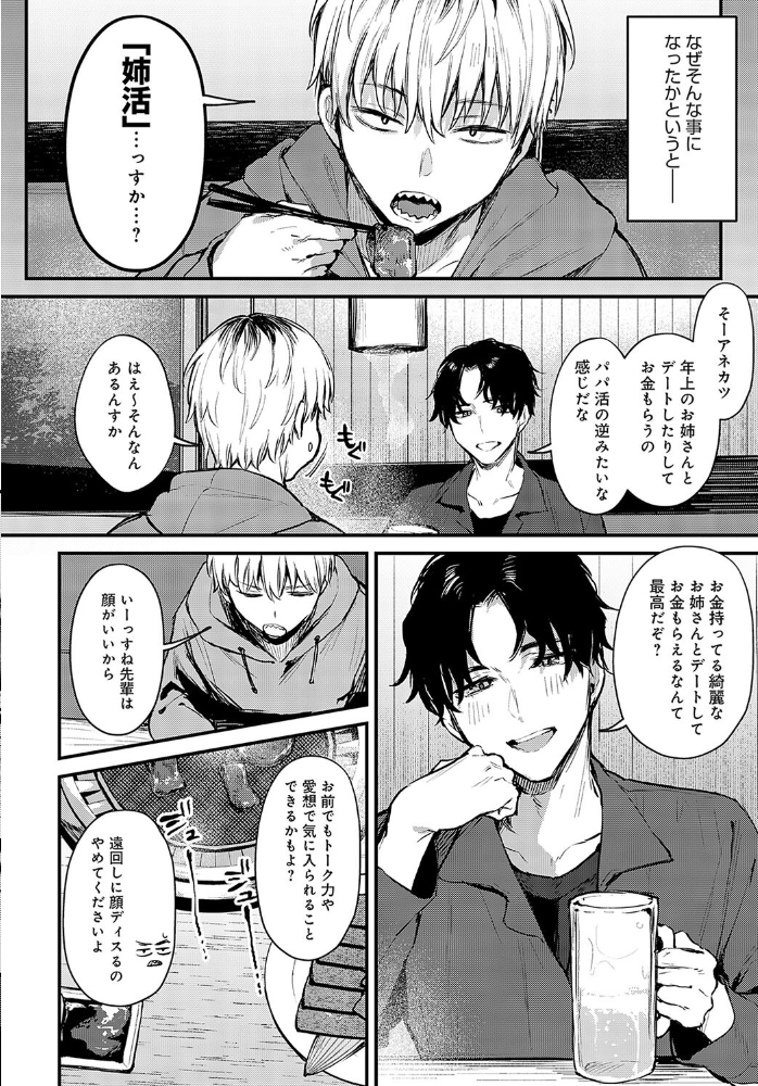 【エロ漫画】 恋になるまで、 だにまる サンプル画像