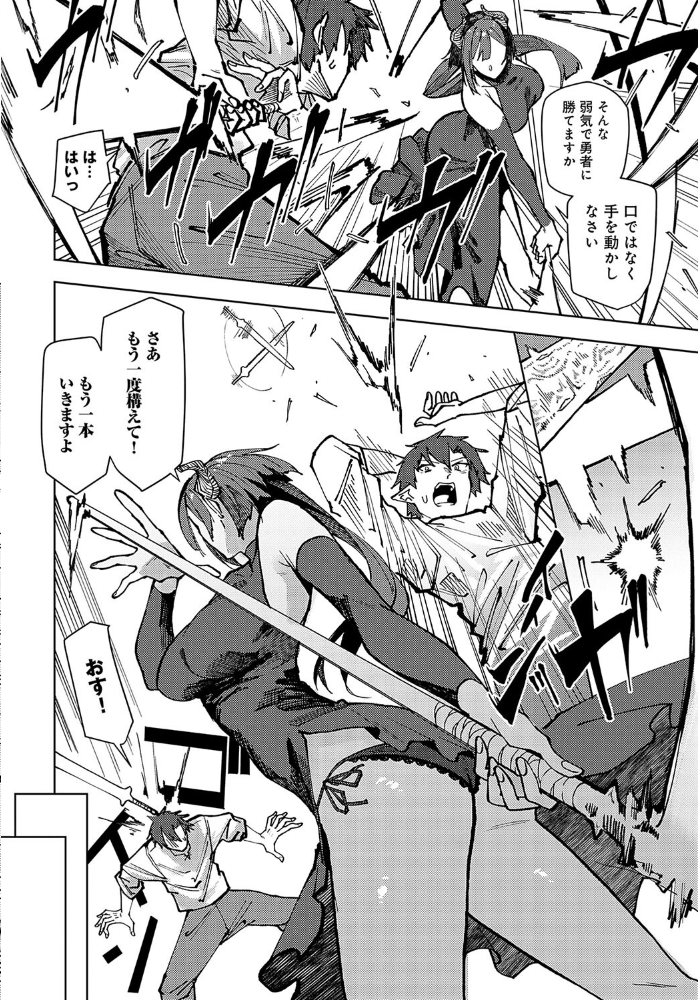 【エロ漫画】 魔王様の上書き特訓  おきょう サンプル画像