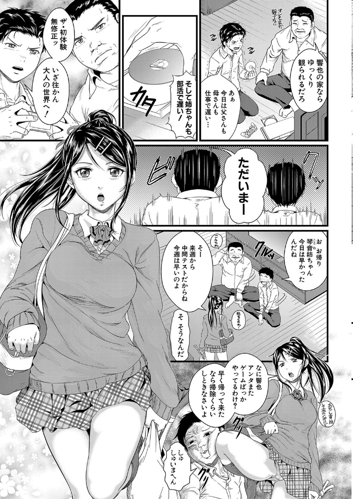 【エロ漫画】 睡眠姦淫【1話試し読み付き】  小岩エータ MUJIN編集部 サンプル画像