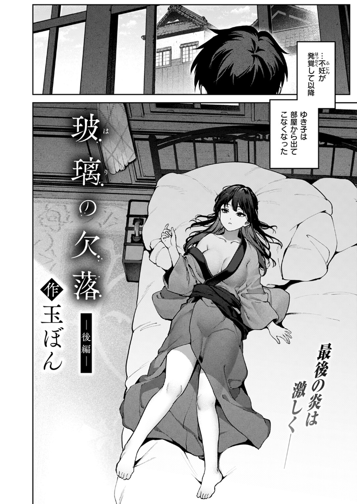 【エロ漫画】 玻璃の欠落 後編 玉ぼん サンプル画像