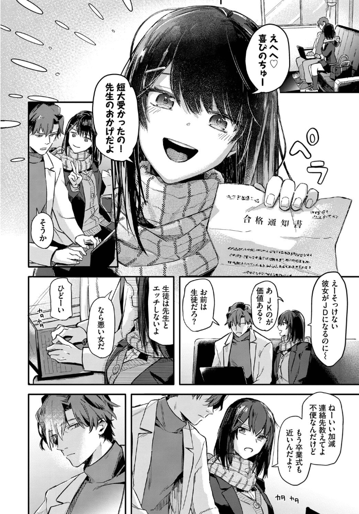 【エロ漫画】 君色に染まりたい【電子オリジナルコミックス】【FANZA限定版】  むしパン コミックバベル編集部 サンプル画像