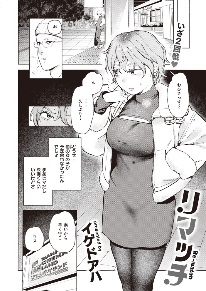 【エロ漫画】 リマッチ イゲドアハ サンプル画像