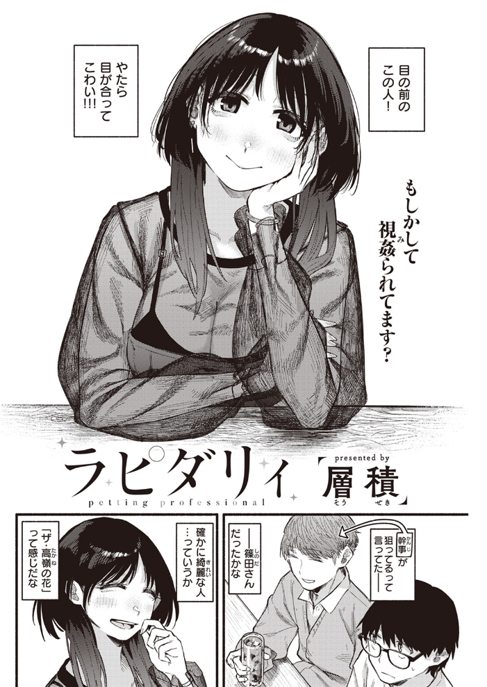 【エロ漫画】 ラピダリィ 層積 サンプル画像