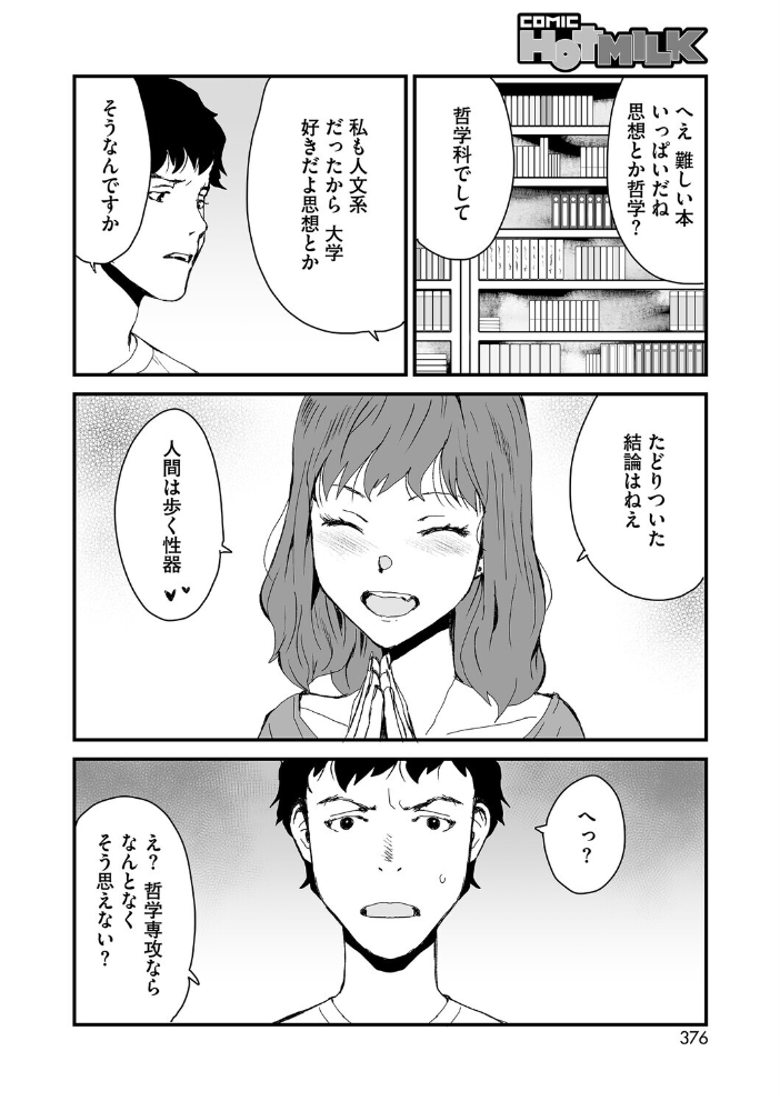 【エロ漫画】 突然、となりのお姉さん  玉置勉強 サンプル画像