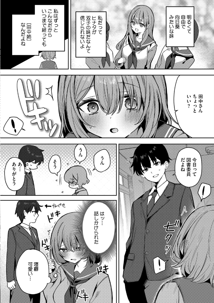 【エロ漫画】 陽の当たらない場所で 前編 Masco サンプル画像