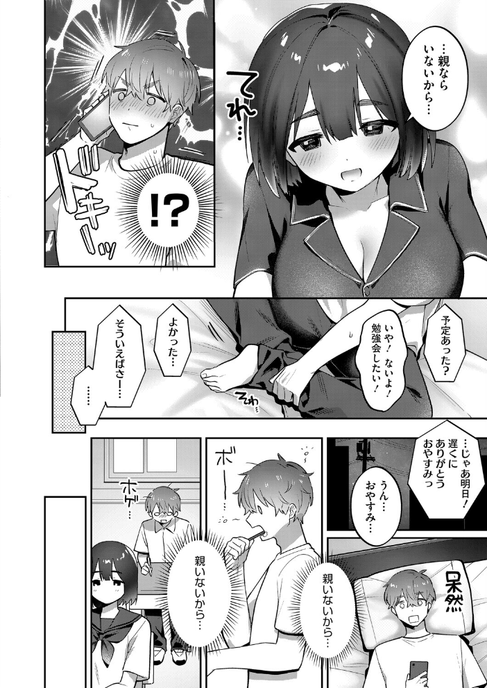 【エロ漫画】 裏垢やめたい! 前編 桜庭六輔 サンプル画像