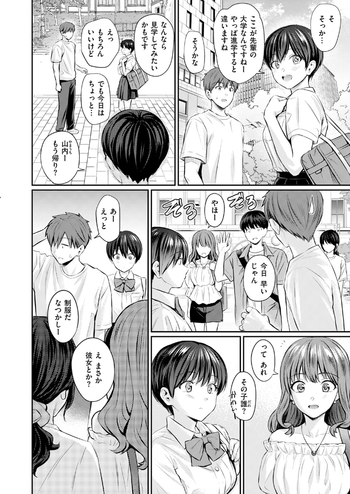【エロ漫画】 カラダめあて  Reco サンプル画像