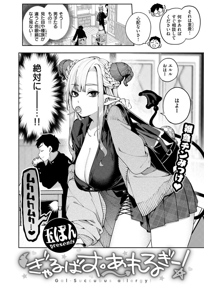 【エロ漫画】 ぎゃるばす・あれるぎー! 玉ぼん サンプル画像
