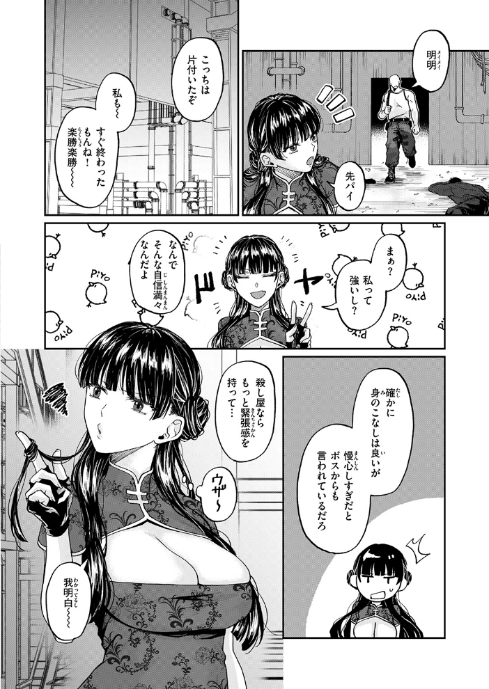 【エロ漫画】 じゃじゃ馬キラー専用教育 加茂なべ郎 サンプル画像