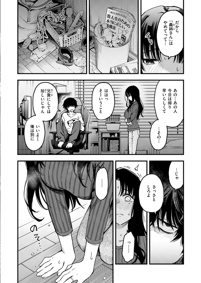 【エロ漫画】 義姉ちゃん、オナホになってよ。前編 どじろー サンプル画像