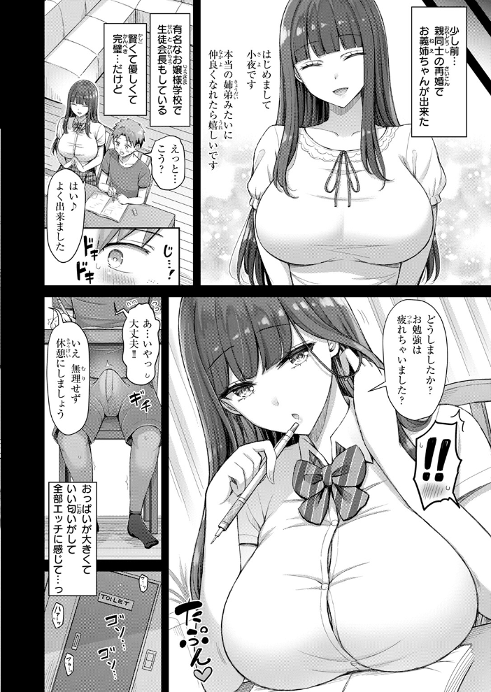 【エロ漫画】 良いコの夜 オクモト悠太 サンプル画像