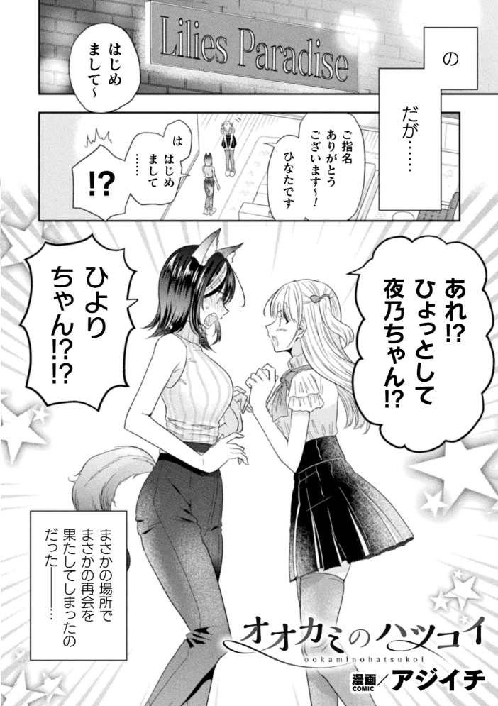 【エロ漫画】 別冊コミックアンリアル 人外レズ風俗 デジタル版Vol.1 伊月クロ アジイチ スズオ 魂神 サンプル画像