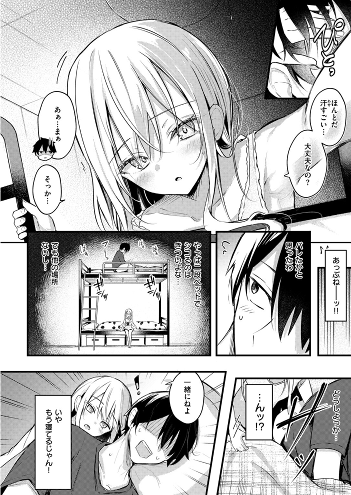 【エロ漫画】 二段ベッド〜オナニーしたら妹にバレた件〜 どちゃしこ サンプル画像