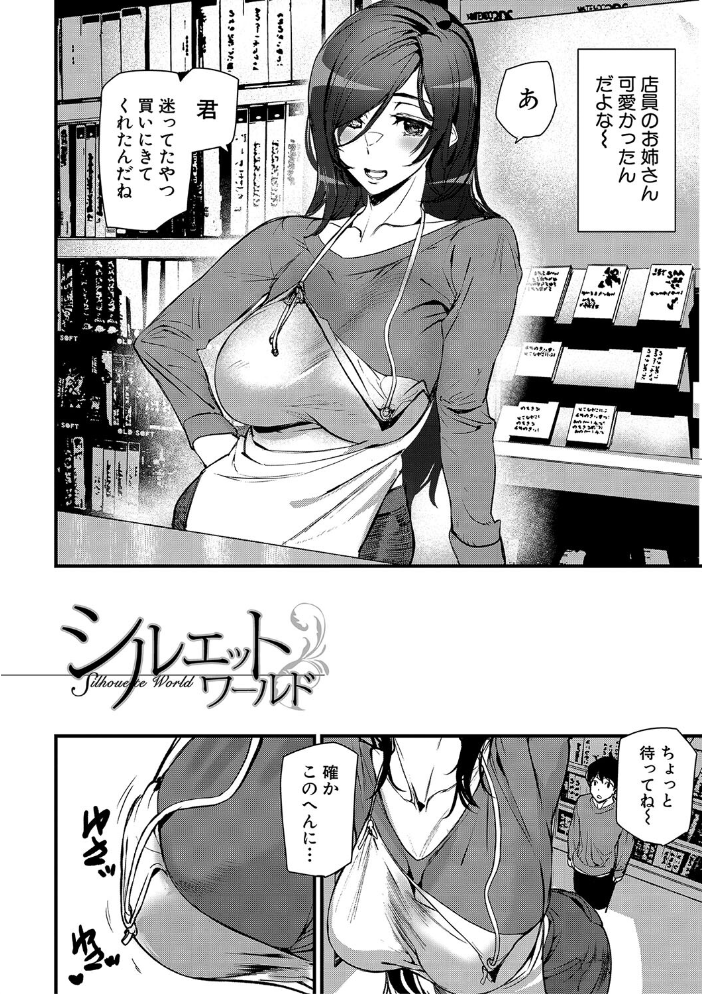 【エロ漫画】 淫影世界【1話立ち読み付き】 アシオミマサト MUJIN編集部 サンプル画像
