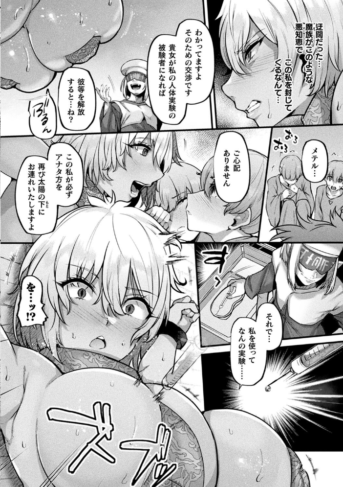 【エロ漫画】 別冊コミックアンリアル 状態変化&肉体改造編 デジタル版Vol.4 おぶい 41 あいかわモナコ かんやん さるがっそ サンプル画像