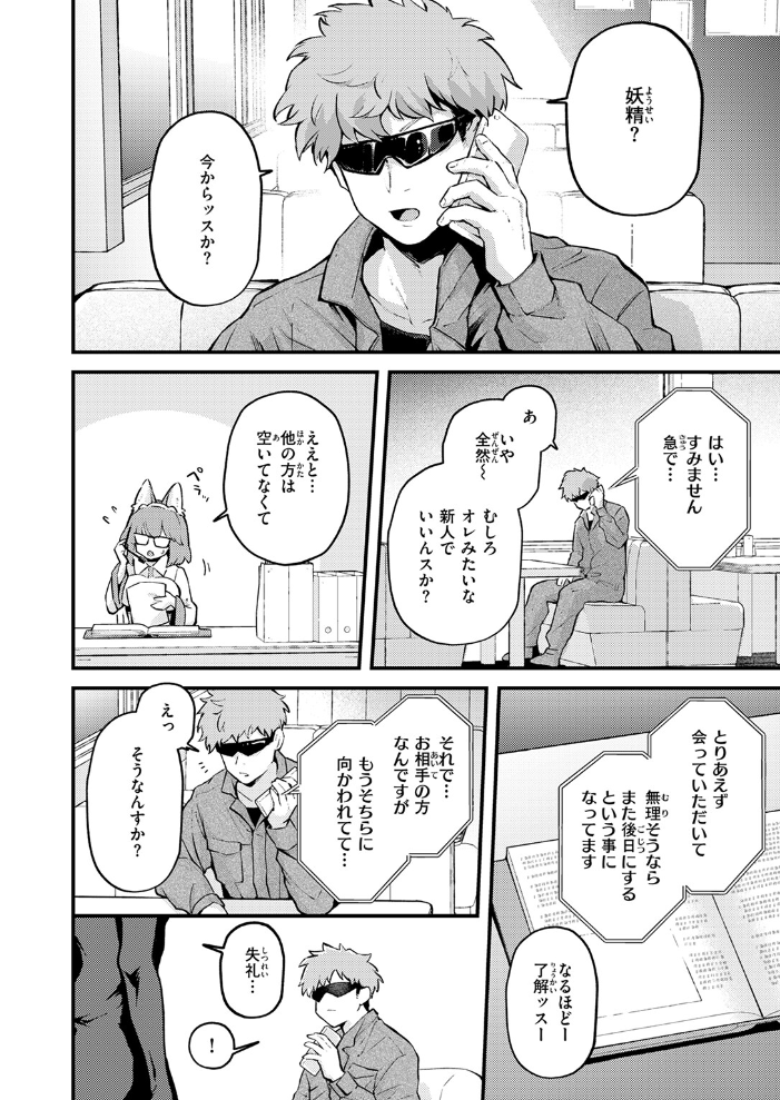 【エロ漫画】 絶滅危機回避ファイル 妖精-チターニア種-の場合 エロ井ロエ サンプル画像