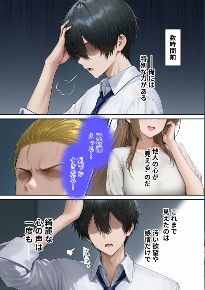 【エロ漫画】 キラキラ美人OLの裏腹な性欲 〜人気受付嬢の本性は汚され願望のド変態〜 モザイク版  ラビットフット サンプル画像