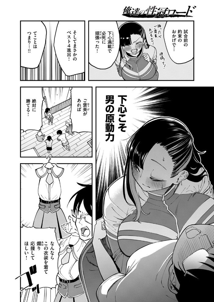 【エロ漫画】 俺達の性冠ロード  またのしたさぐる サンプル画像