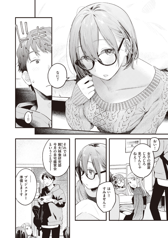 【エロ漫画】 本日の勝負服  楝蛙 サンプル画像