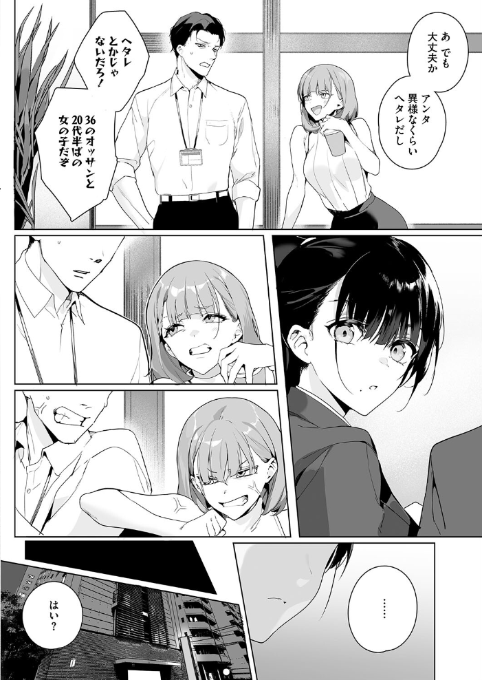 【エロ漫画】 Ain’t No Stoppin’ Us Now じゃが山たらヲ サンプル画像