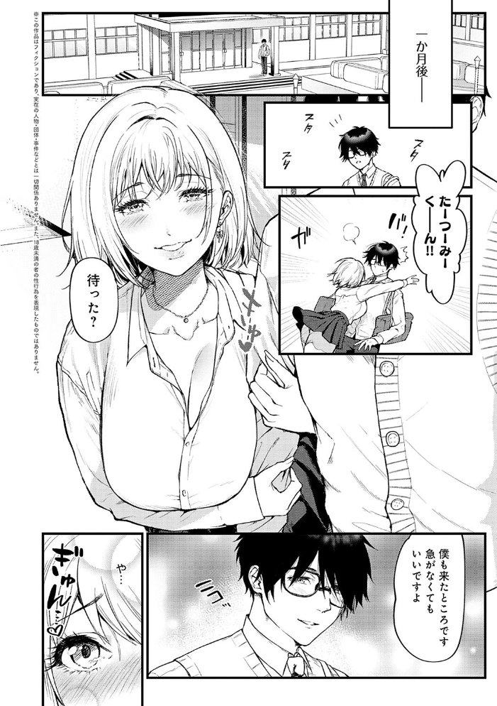 【エロ漫画】 やわらかくておっきくて 眞空エマ サンプル画像