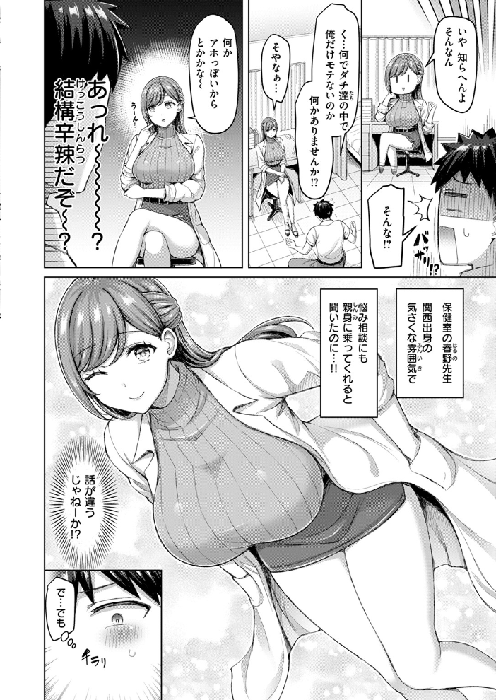 【エロ漫画】 せんせーが教えたろ☆ オクモト悠太 サンプル画像