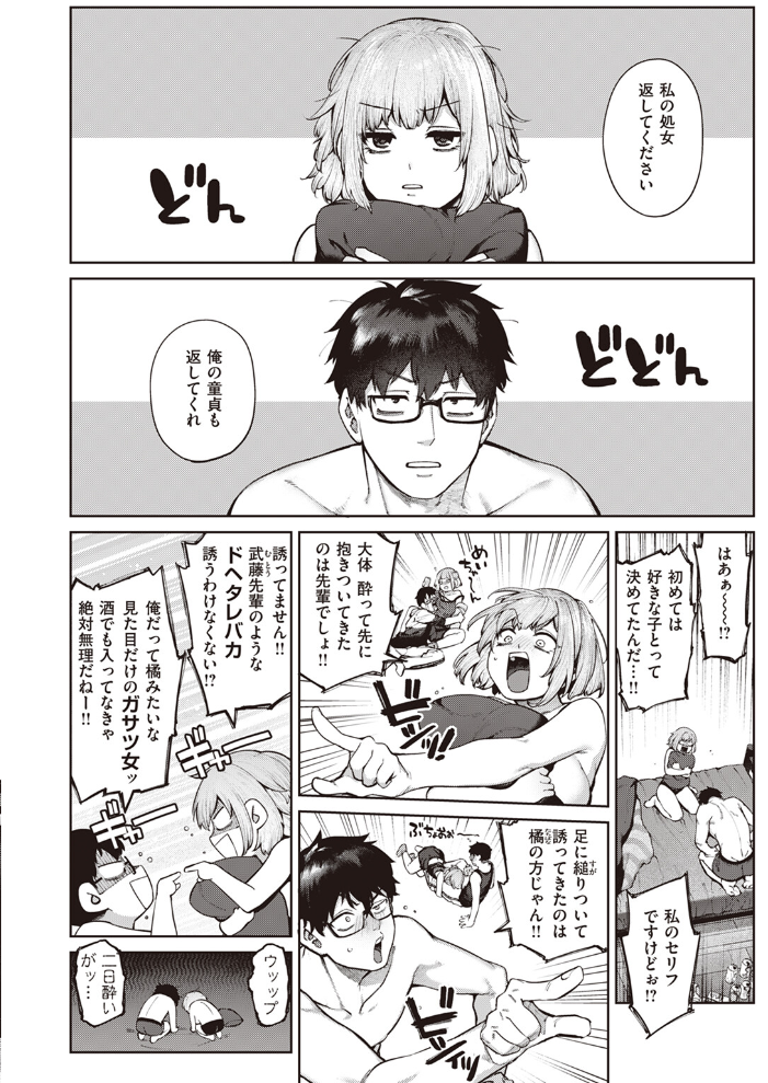 【エロ漫画】 当て馬の恋  玉ぼん サンプル画像