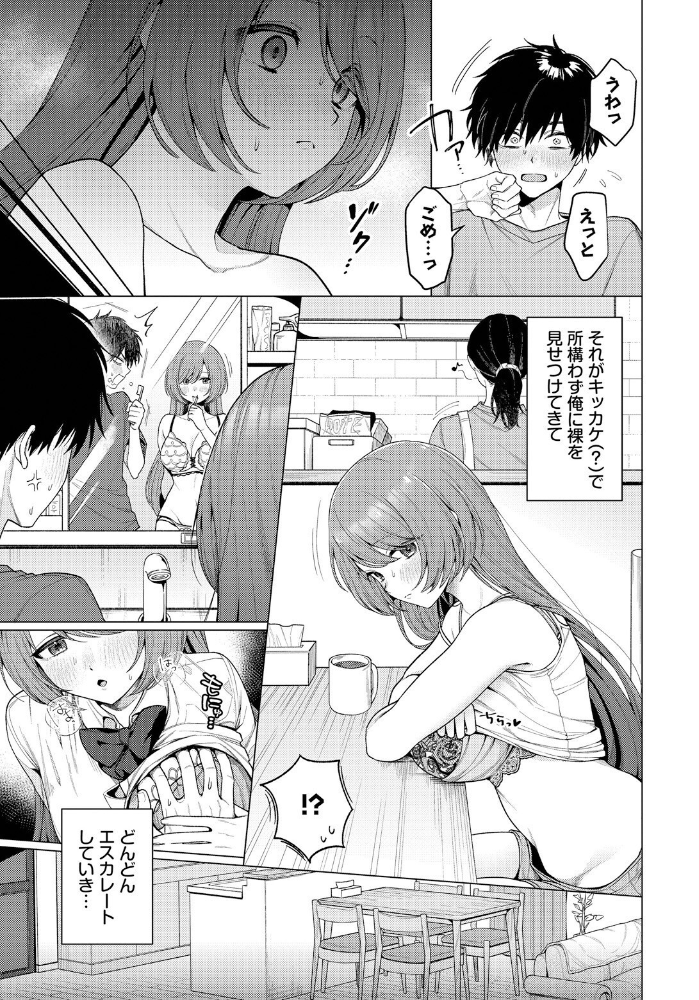 【エロ漫画】 家庭内露出ヘキ！  ハマチ コミックバベル編集部 サンプル画像