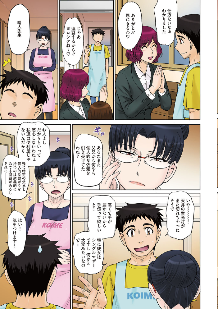 【エロ漫画】 ママさん恋育園 月野定規 サンプル画像