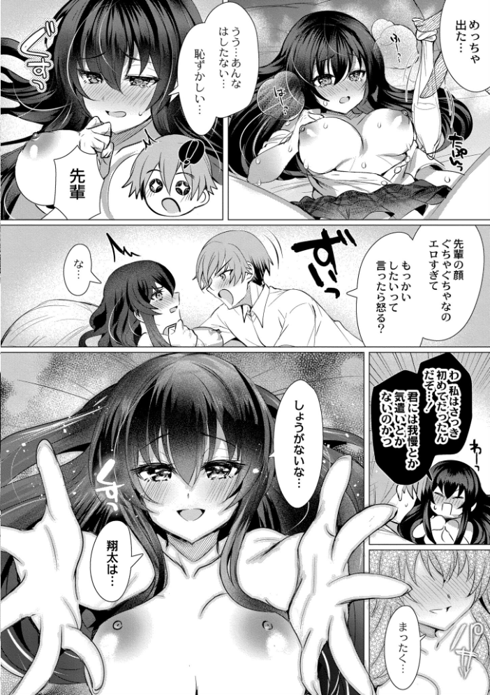 【エロ漫画】 アオハル∞リピート  夜空柴 COMIC快艶編集部 サンプル画像