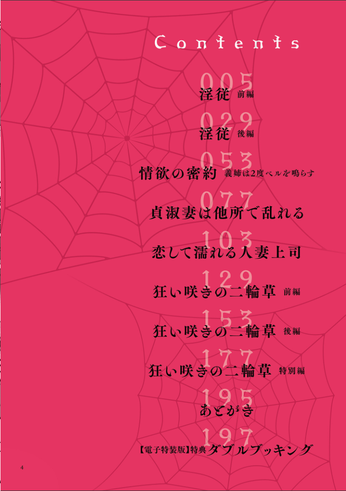 【エロ漫画】 淫従【電子特装版】 鈴岡千歳 サンプル画像