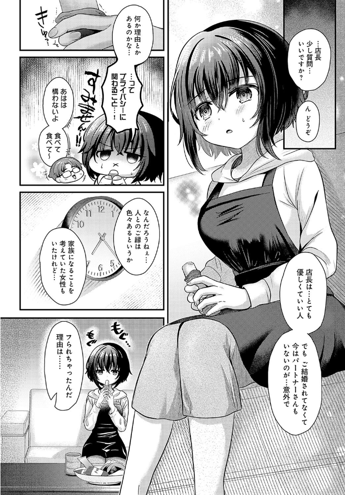 【エロ漫画】 黒須さんの×××報告  いずミケ サンプル画像