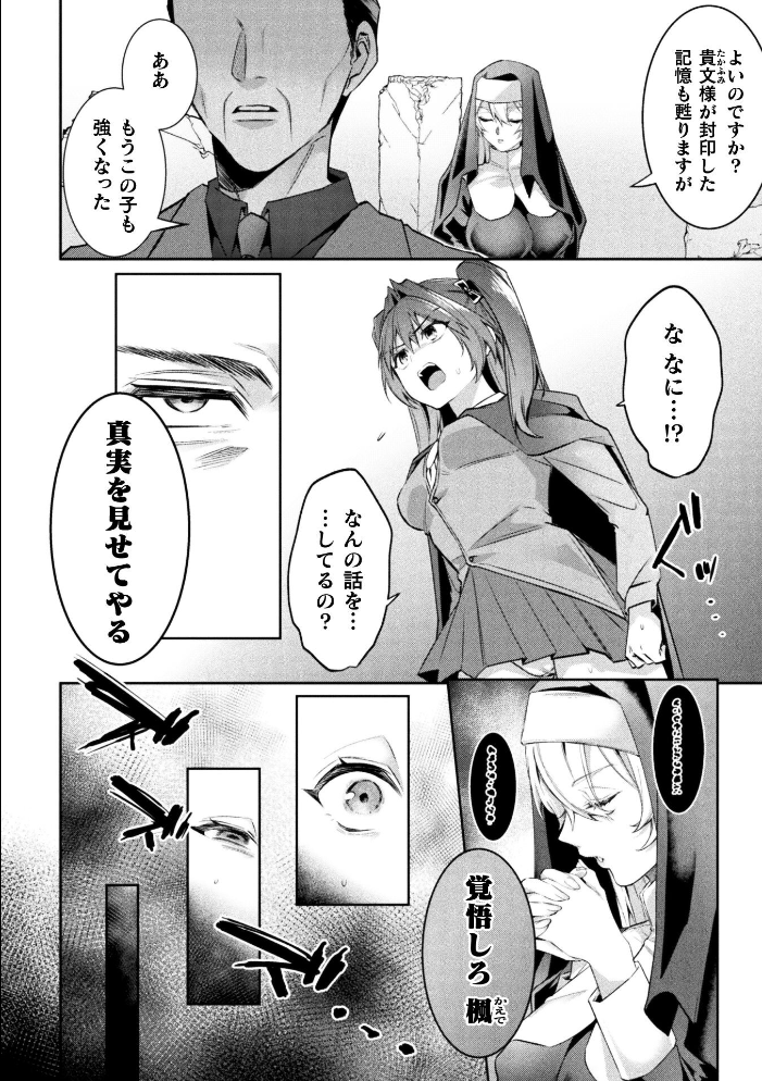 【エロ漫画】 魔術師とアルカナの化身 THE COMIC 第5話【単話】 ギョイ 水坂早希 高浜太郎 サンプル画像