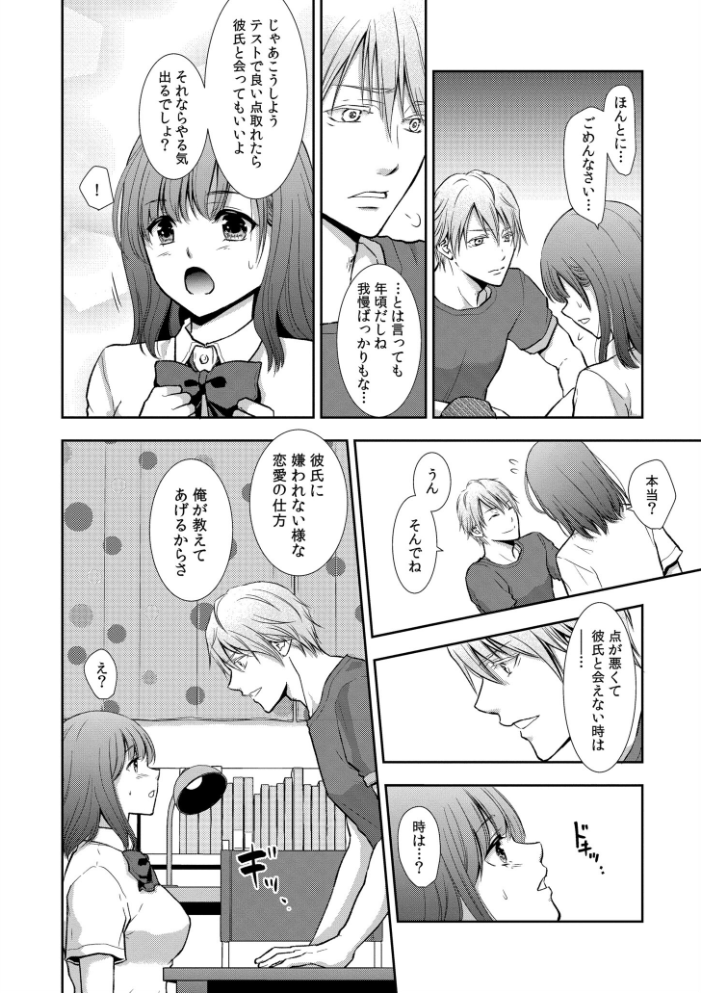 【エロ漫画】 セックスの勉強しよっか? gento COMIC快艶編集部 サンプル画像