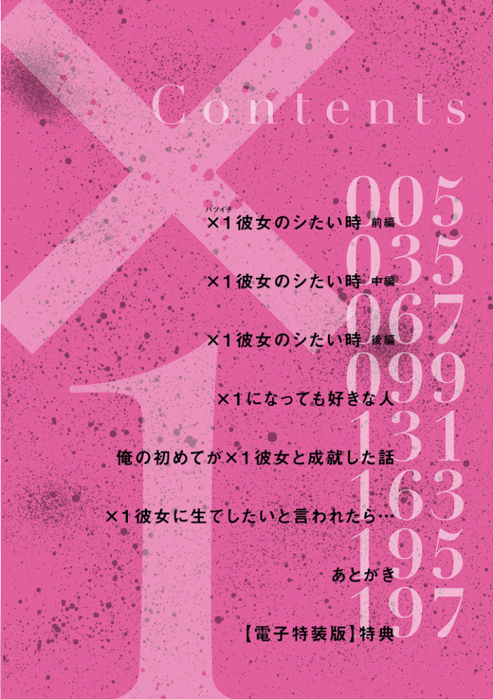 【エロ漫画】 ×1彼女のシたい時【電子特装版】  黒金さつき サンプル画像
