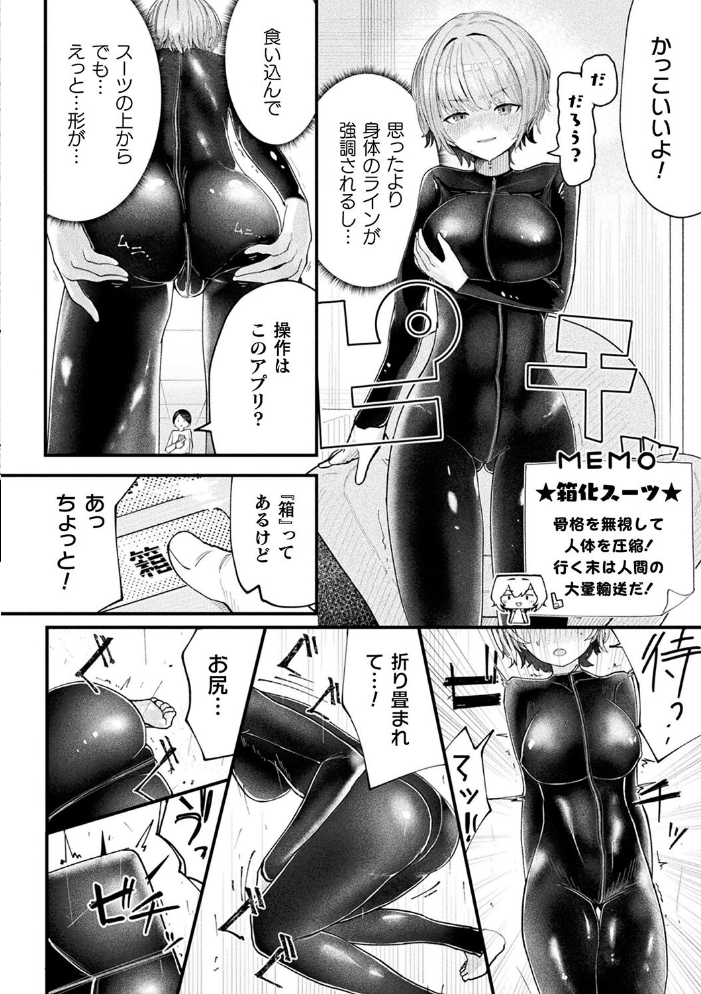 【エロ漫画】 形状変化カノジョ【単話】 かんやん サンプル画像