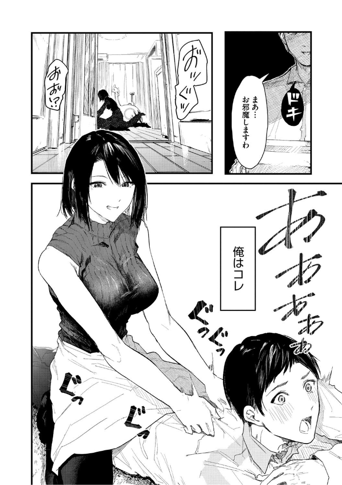 【エロ漫画】 年上お姉さんへの甘え方  おなぱん サンプル画像