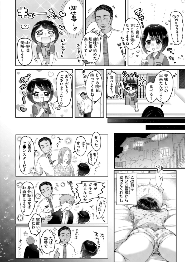 【エロ漫画】 年下のおんなのこ 小亀ふつ サンプル画像