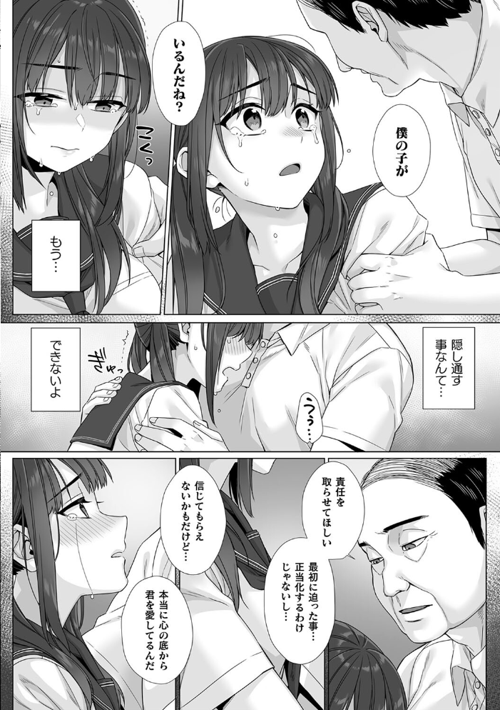 【エロ漫画】 純朴女子校生はオヤジ色に染められて コミック版 第7話  miniru 空蝉 もり苔 サンプル画像