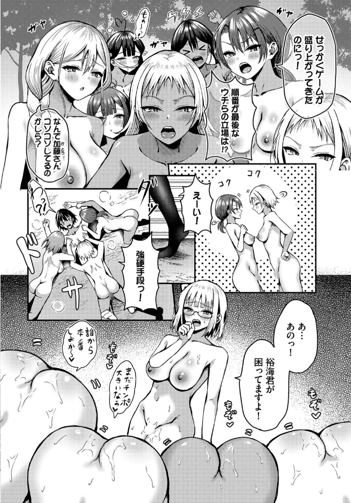【エロ漫画】 遭難したら無人島で中出し放題 合本版6 はざくらさつき 西りょう コミックバベル編集部 サンプル画像