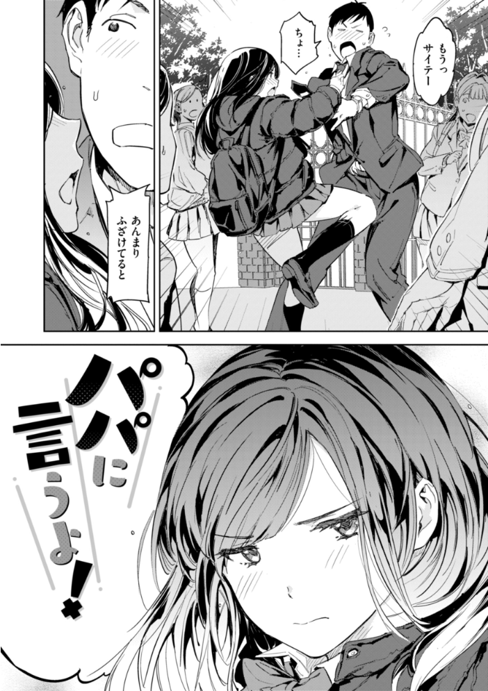 【エロ漫画】 パパに言うよ！【単行本版】  mogg サンプル画像