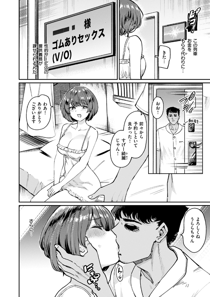 【エロ漫画】 寝台特急らんこう あおむし サンプル画像
