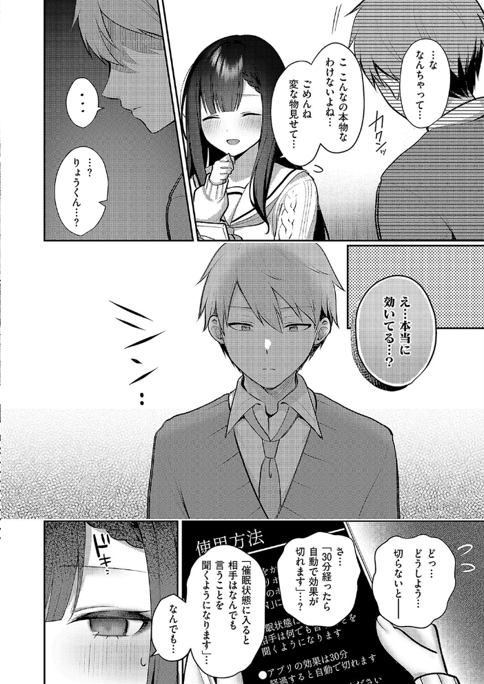 【エロ漫画】 嘘と本音の交差点  ぽんたろ サンプル画像