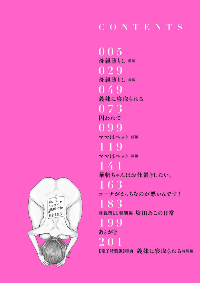 【エロ漫画】 ドMママと鬼ロリ【電子特装版】  世羅吉。 サンプル画像